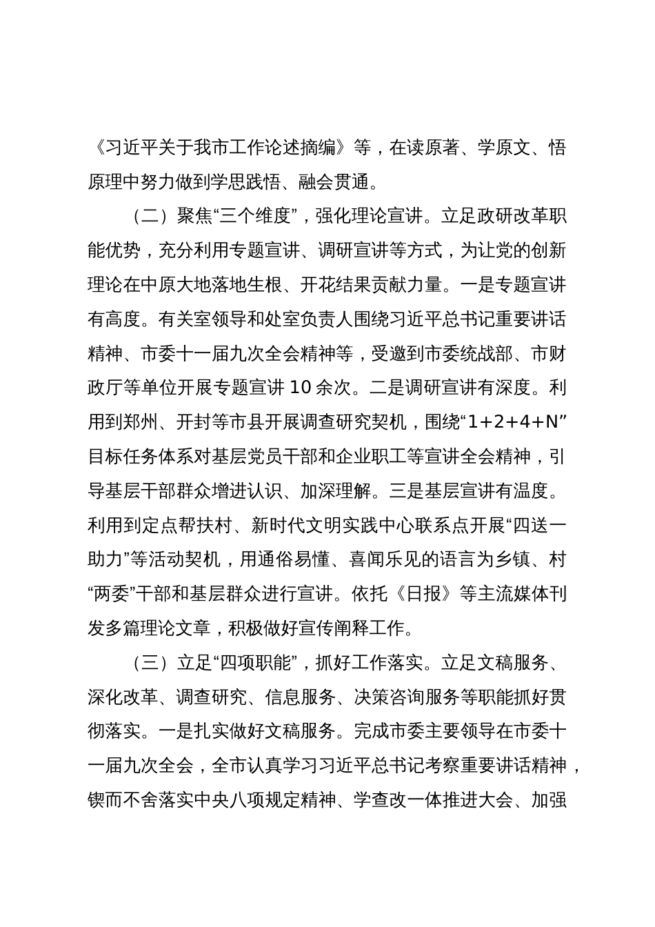 市委政研室办公室主任2025年前三季度抓基层党建述职工作报告_第2页