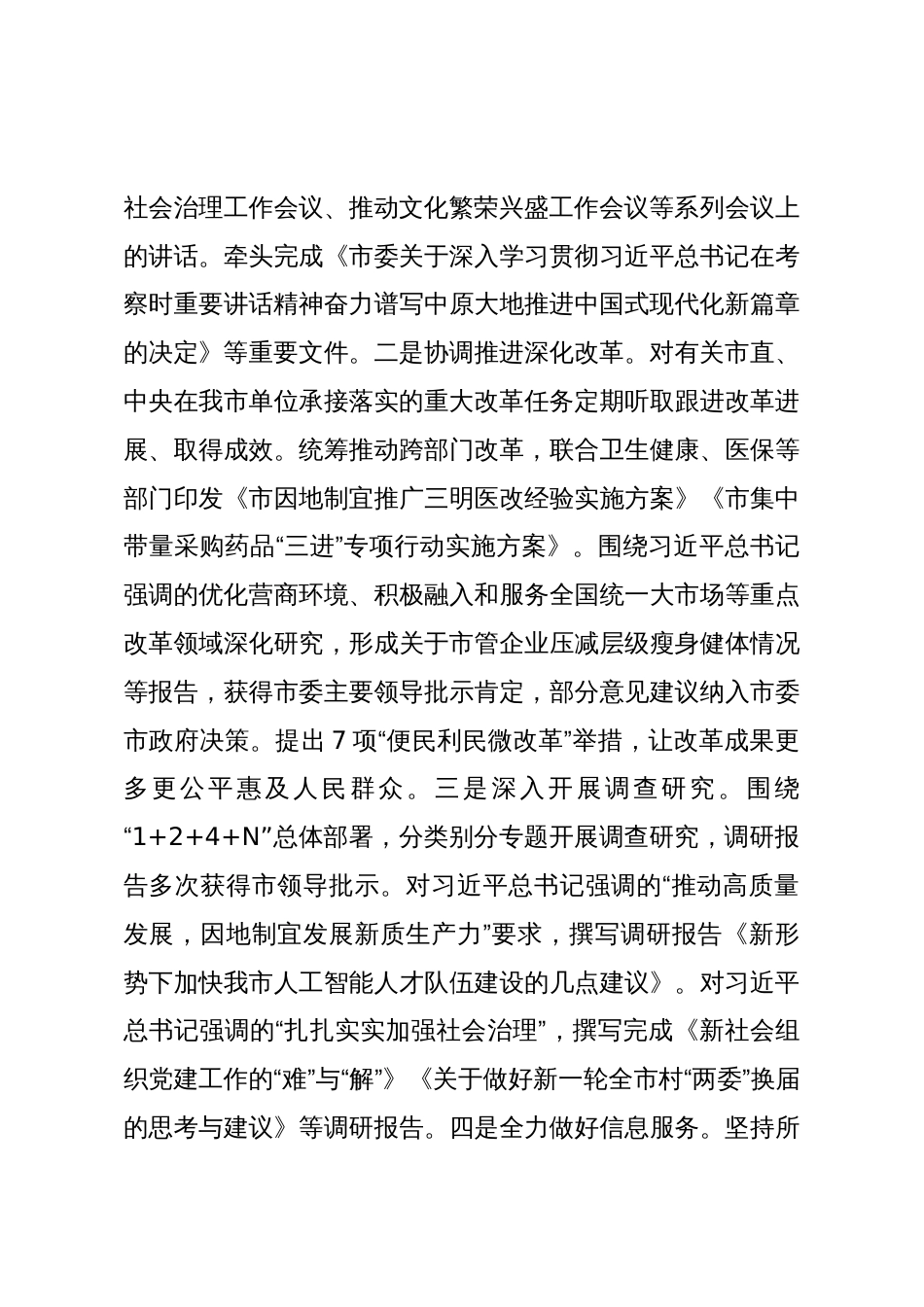 市委政研室办公室主任2025年前三季度抓基层党建述职工作报告_第3页