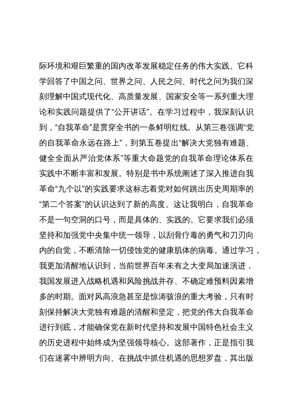 心得体会:以更加饱满的热情为实现中国梦贡献自己全部的光和热_第2页