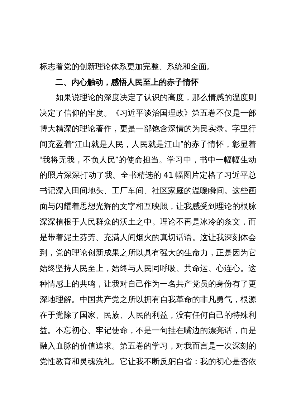 心得体会:以更加饱满的热情为实现中国梦贡献自己全部的光和热_第3页