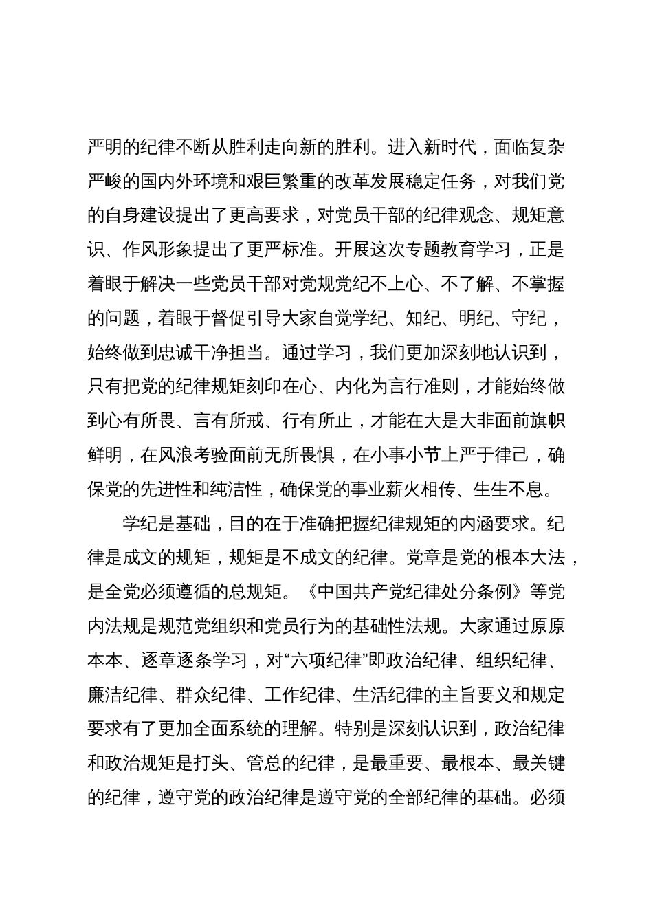 在“学党纪、明规矩、强作风”专题教育学习班结业式上的总结讲话_第2页