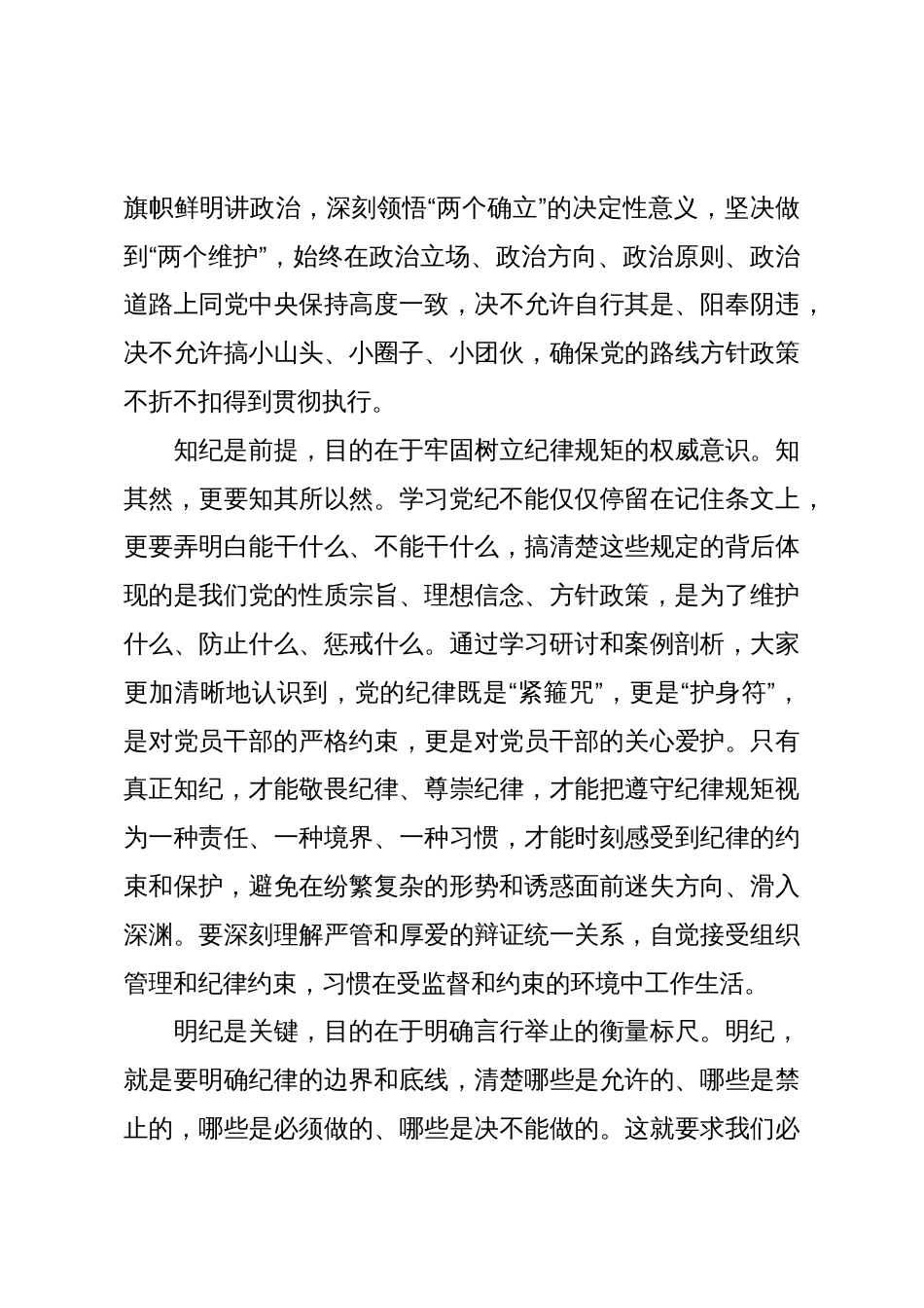 在“学党纪、明规矩、强作风”专题教育学习班结业式上的总结讲话_第3页