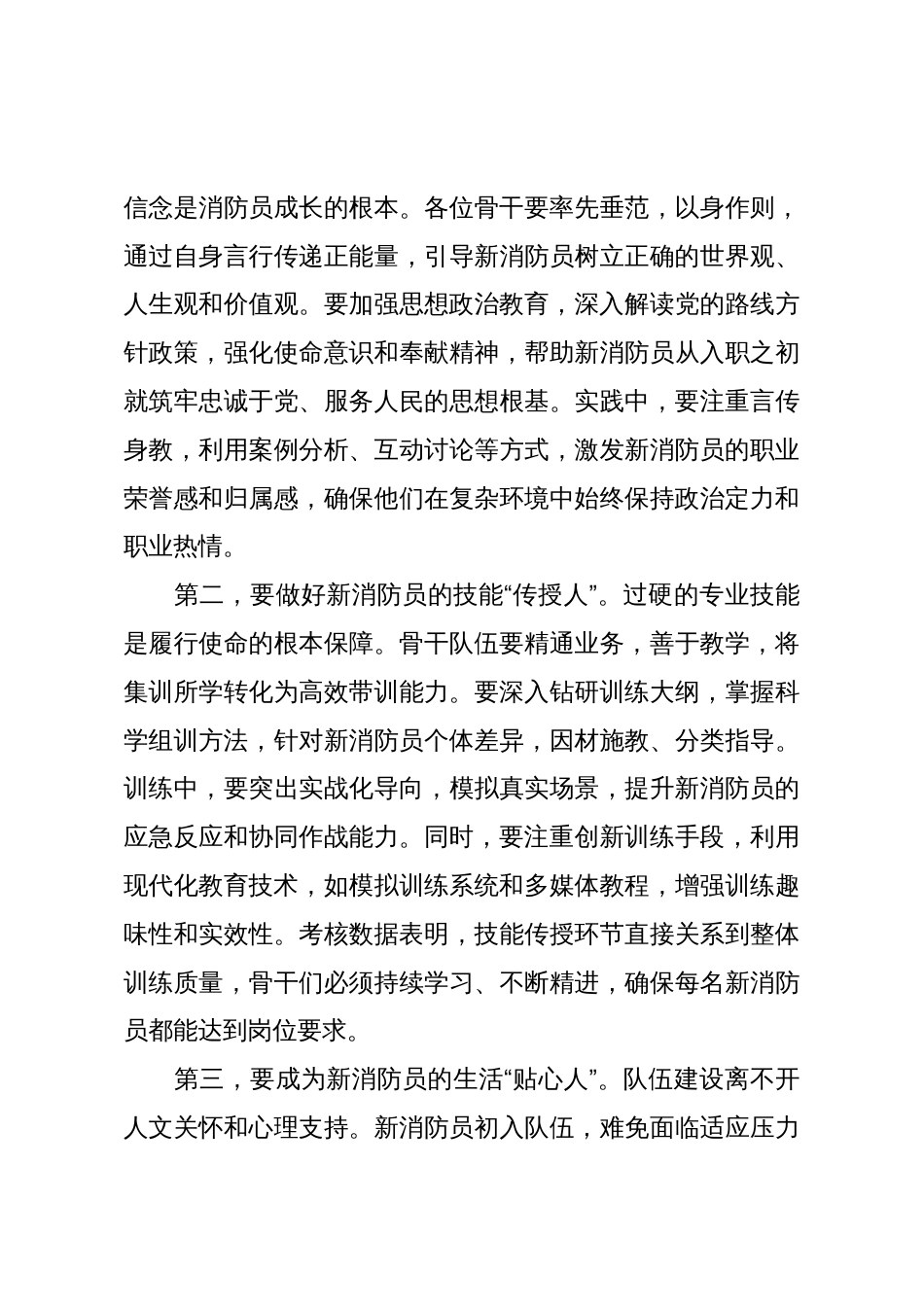 在XX森林消防总队2025年度新训干部骨干集训结业总结大会上的讲话(精品)_第3页