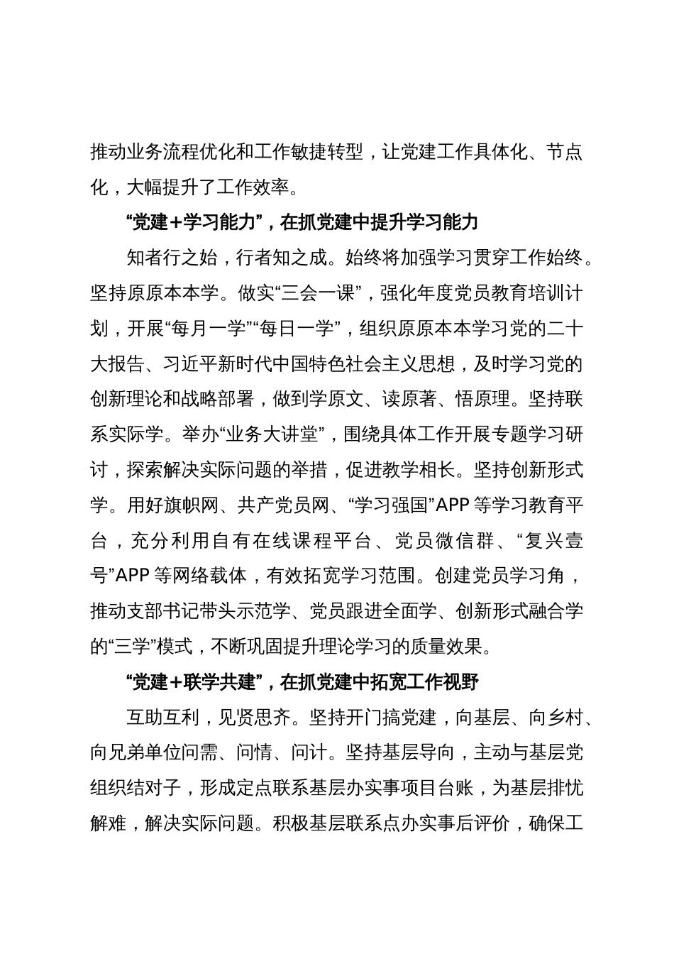 中国银行党委办公室党总支:高质量打造五维“党建+”阵地_第2页