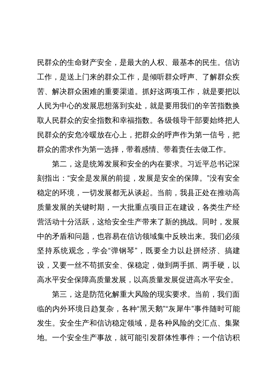 在2025年全县安全生产和信访工作专题会议上的讲话_第3页