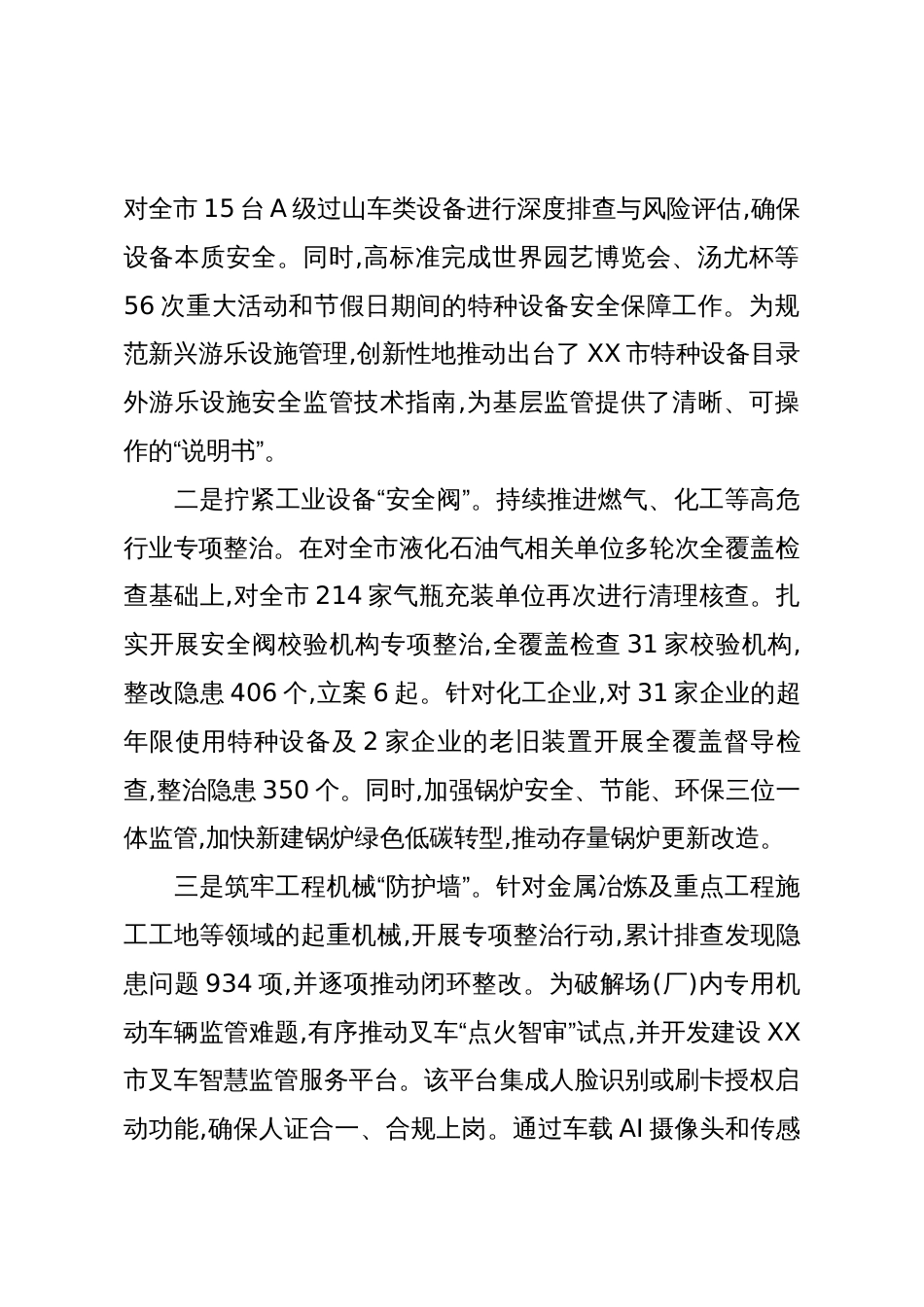 关于回应群众关切筑牢特种设备安全管理防线的调研报告(精品)_第2页
