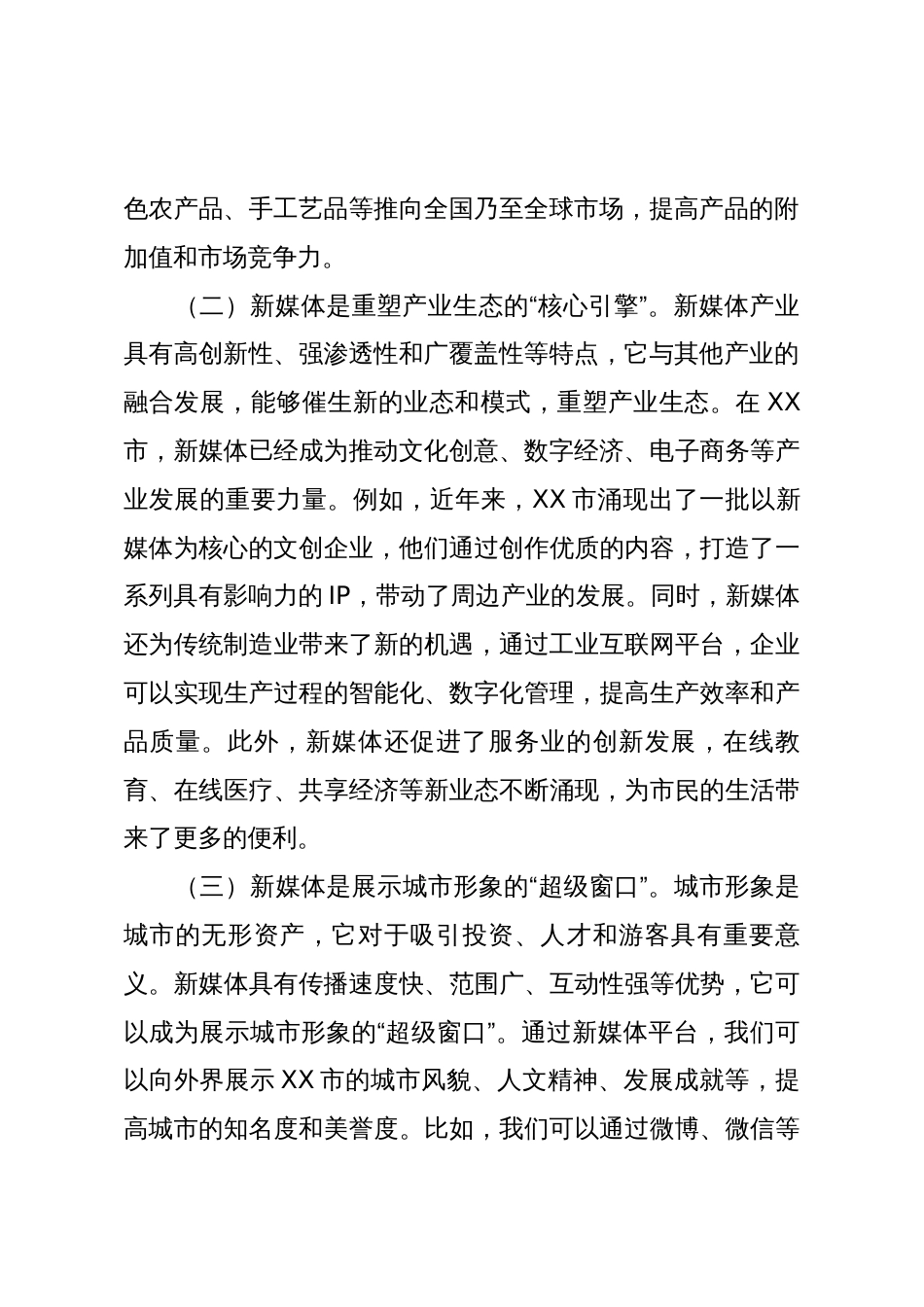 在2025年市新媒体赋能高质量发展大会上的讲话_第2页