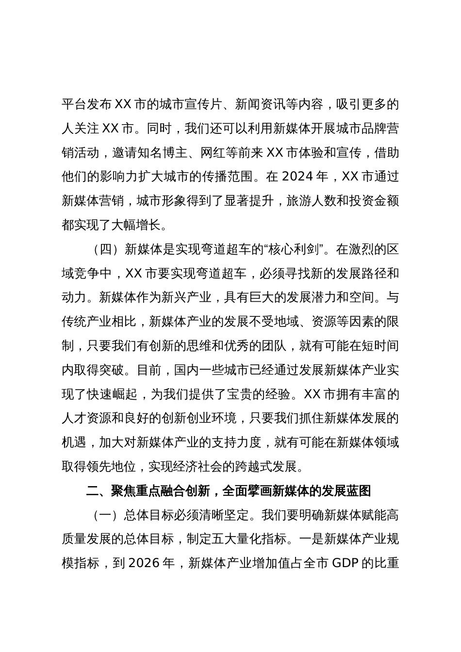 在2025年市新媒体赋能高质量发展大会上的讲话_第3页