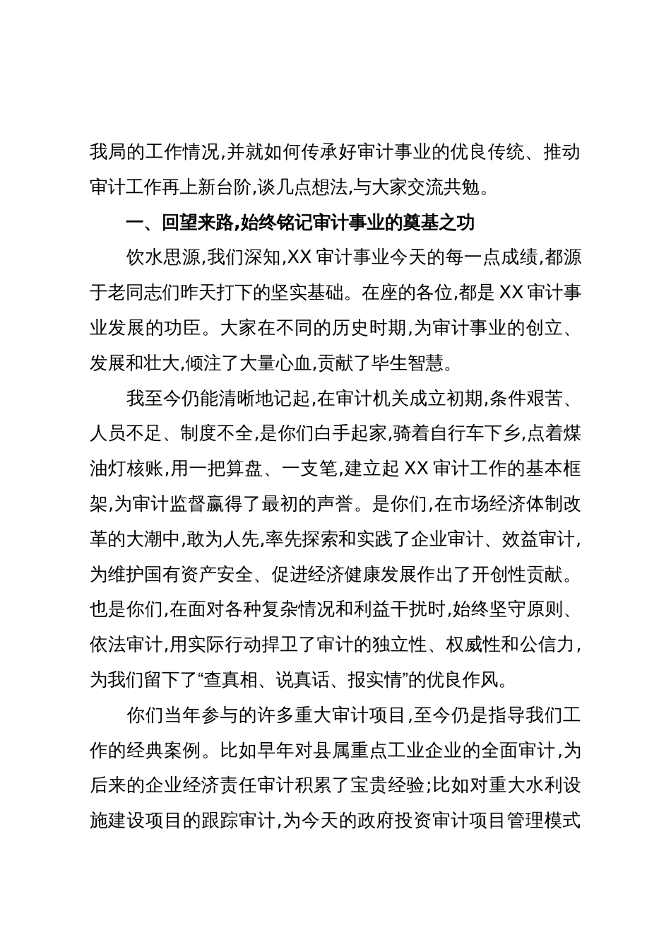 在XX县审计局2025年重阳节座谈会上的讲话(精品)_第2页