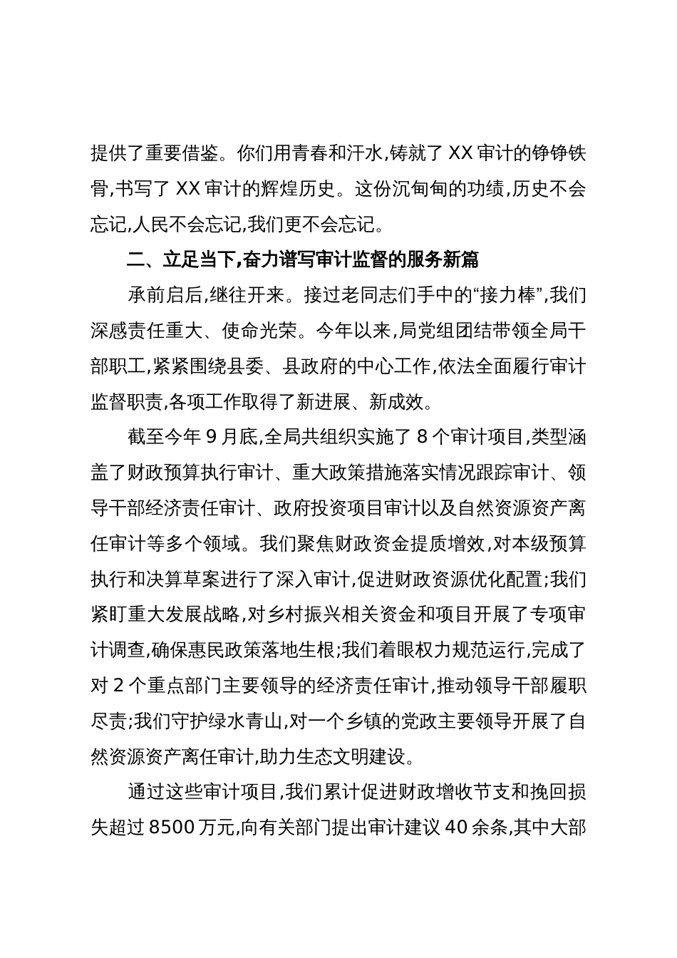 在XX县审计局2025年重阳节座谈会上的讲话(精品)_第3页