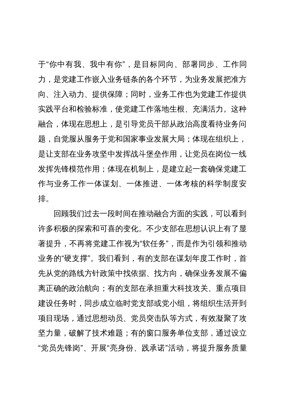 在“党建业务深度融合,助力高质量发展”支部工作座谈会上的讲话_第2页
