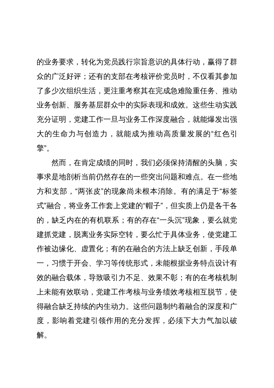 在“党建业务深度融合,助力高质量发展”支部工作座谈会上的讲话_第3页