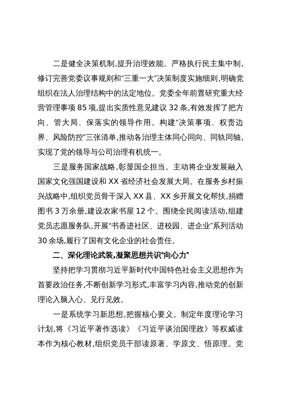 2025年度XX省属国有出版企业党建工作总结(精品)_第2页