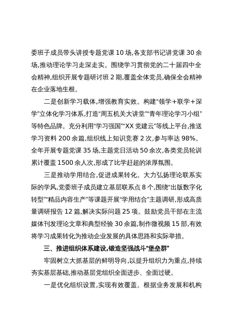 2025年度XX省属国有出版企业党建工作总结(精品)_第3页