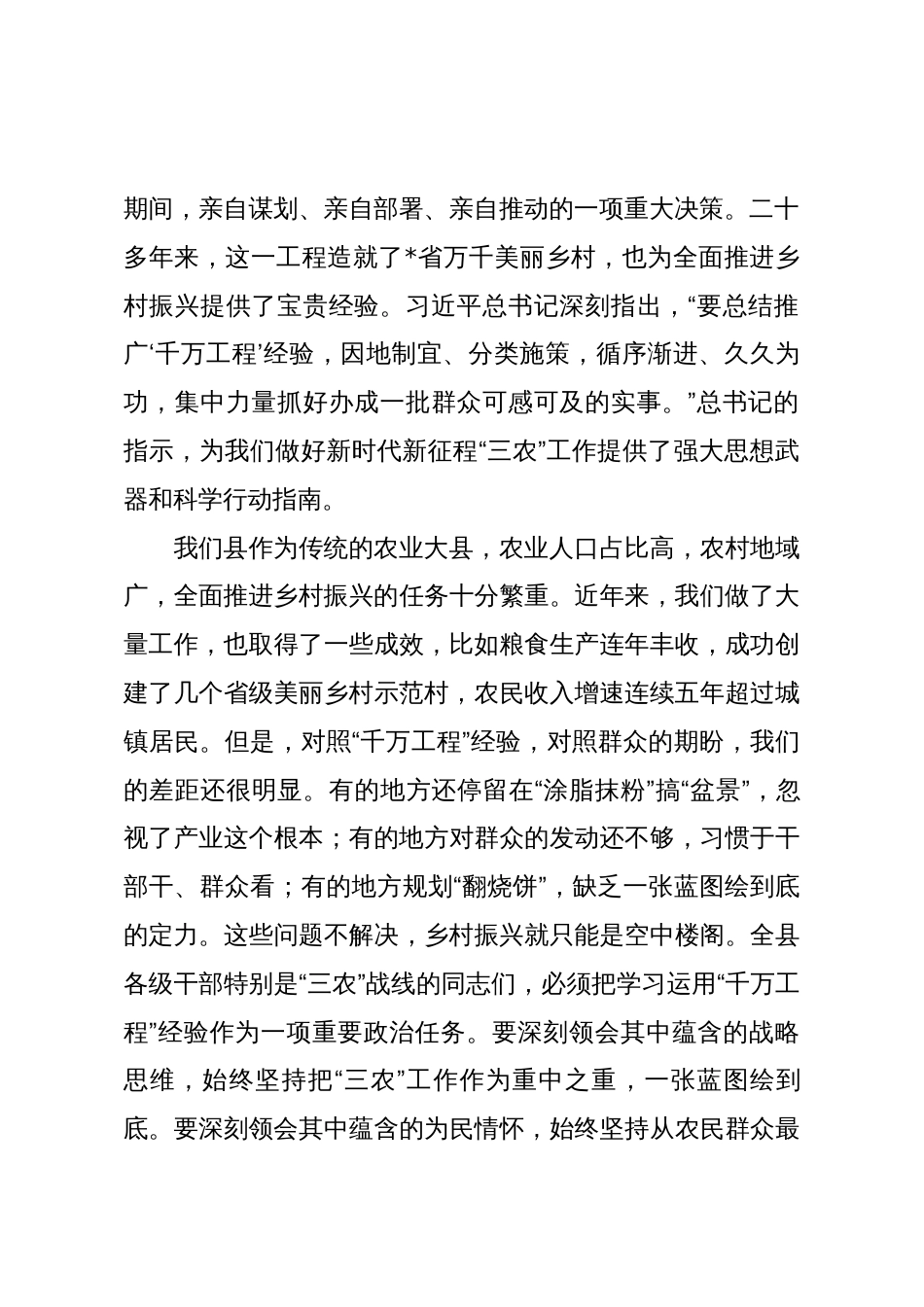 在2025年全县推进乡村全面振兴暨学习运用“千万工程”经验现场会上的讲话_第2页