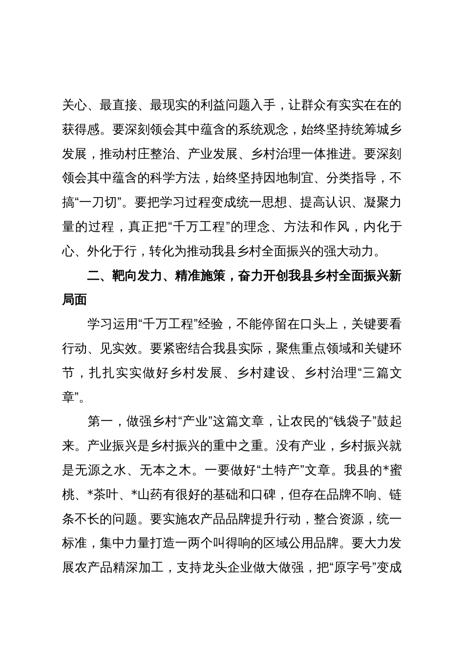 在2025年全县推进乡村全面振兴暨学习运用“千万工程”经验现场会上的讲话_第3页
