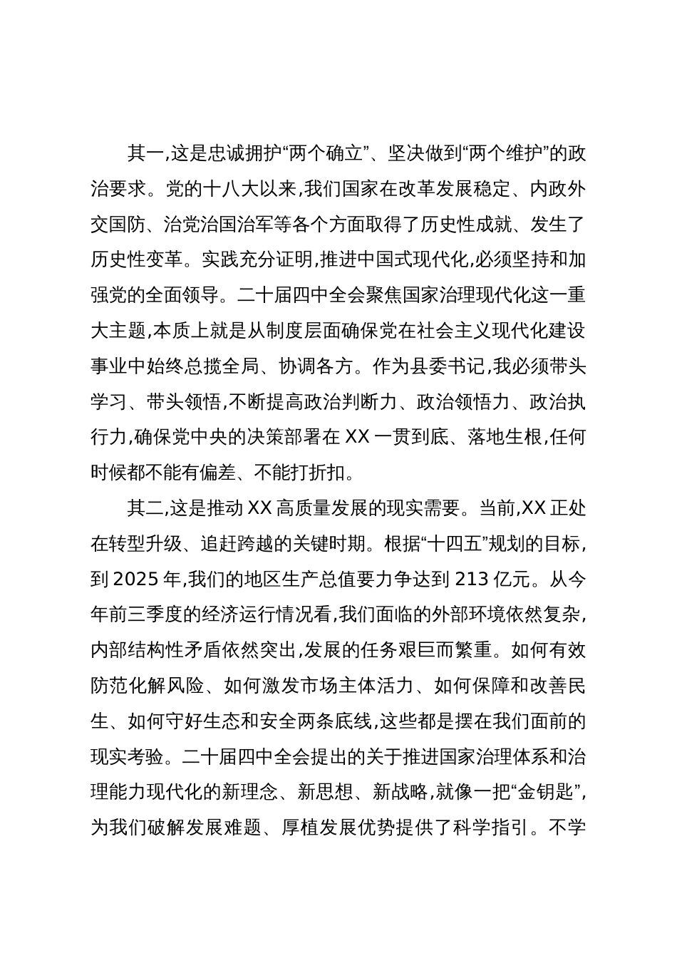 县委书记学习领会党的二十届四中全会精神的几点思考(精品)_第2页