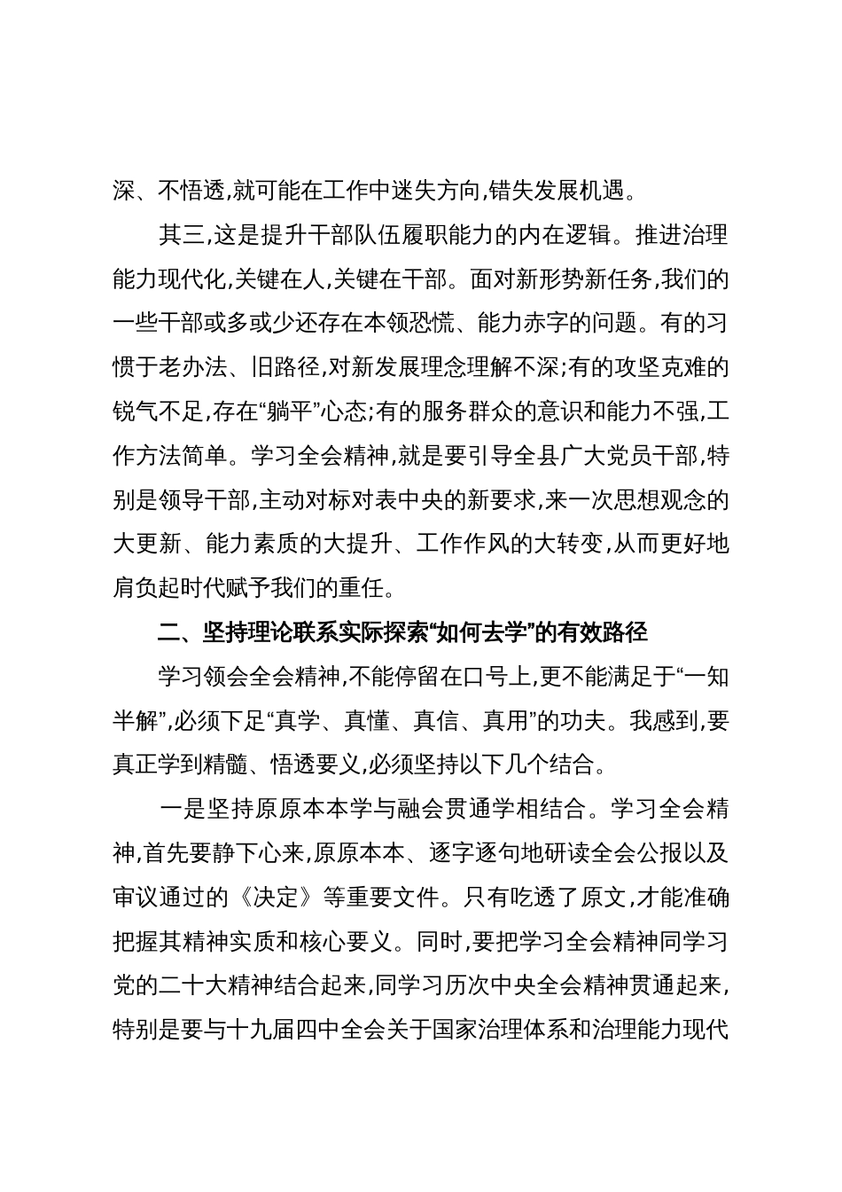 县委书记学习领会党的二十届四中全会精神的几点思考(精品)_第3页
