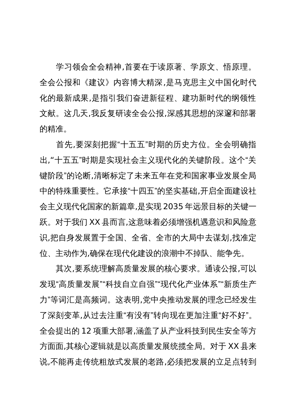 XX县委副书记在学习贯彻党的二十届四中全会精神研讨会上的发言材料(精品)_第2页