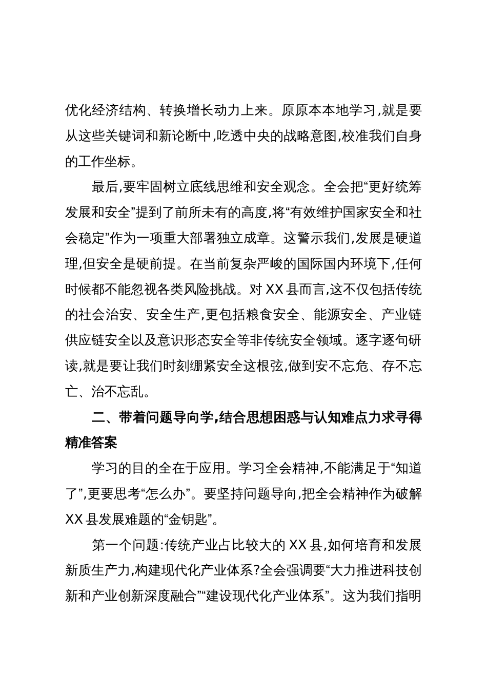 XX县委副书记在学习贯彻党的二十届四中全会精神研讨会上的发言材料(精品)_第3页