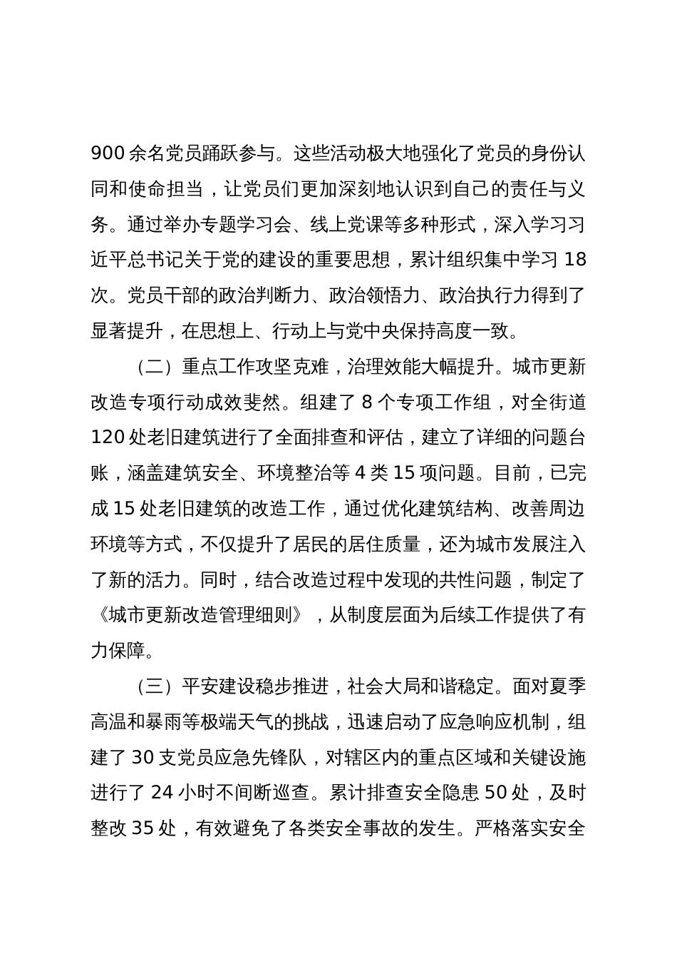 在2025年党支部书记座谈会上的讲话_第2页