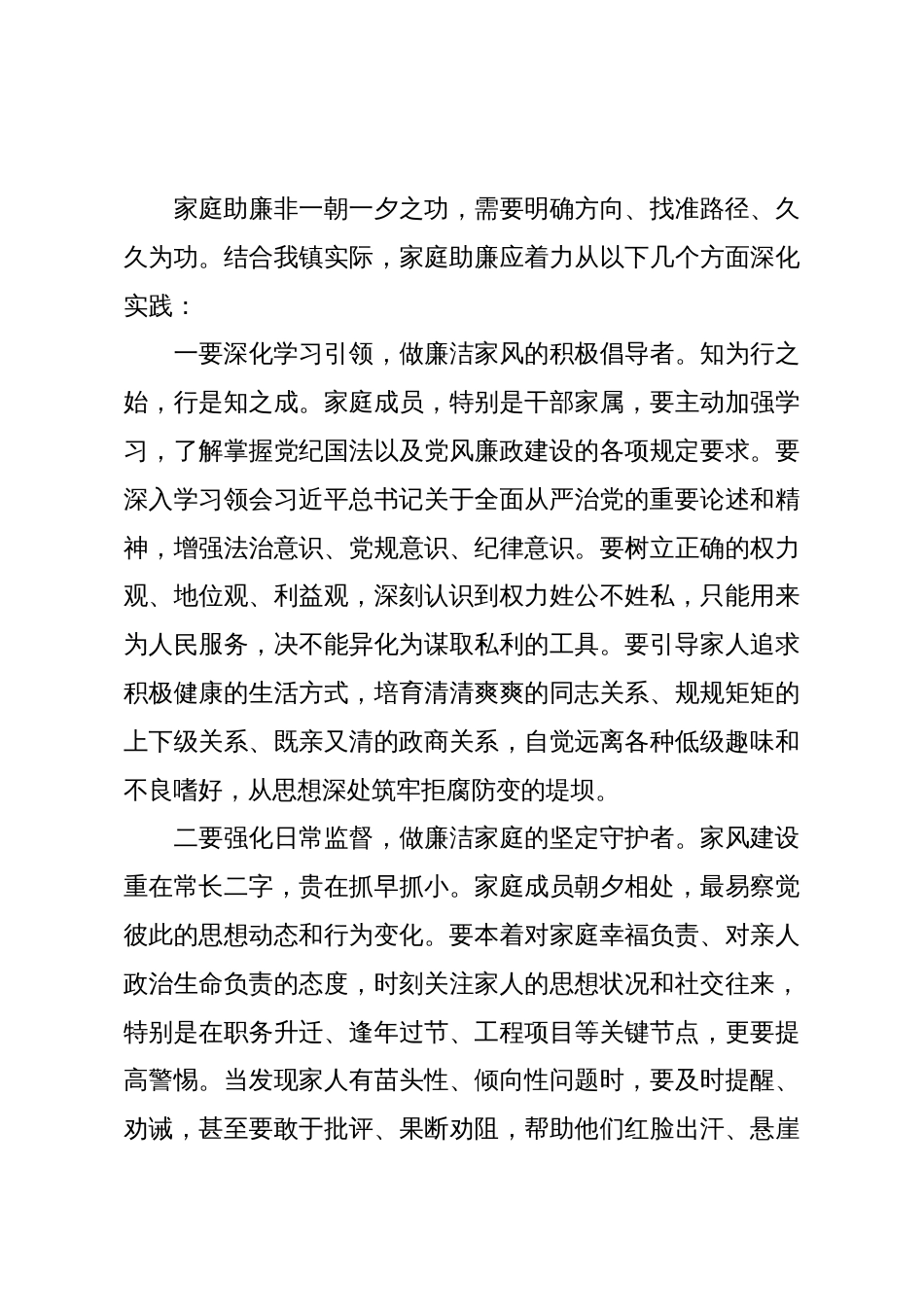 在2025年镇妇联“家庭助廉正家风”专题座谈会上的讲话_第3页