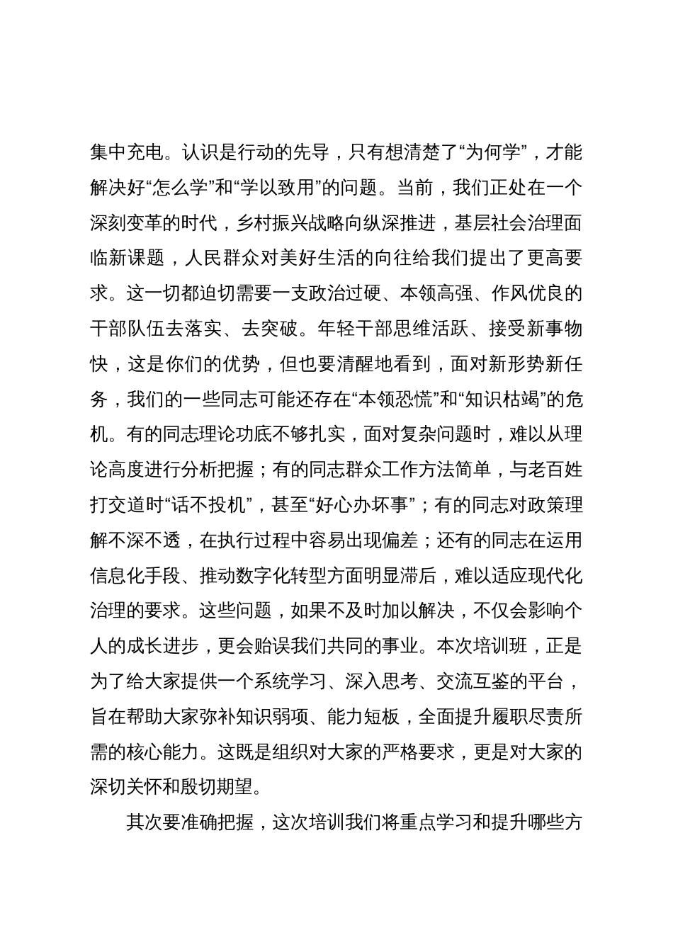 在2025年全乡年轻干部业务能力提升培训班开班式上的动员讲话_第2页