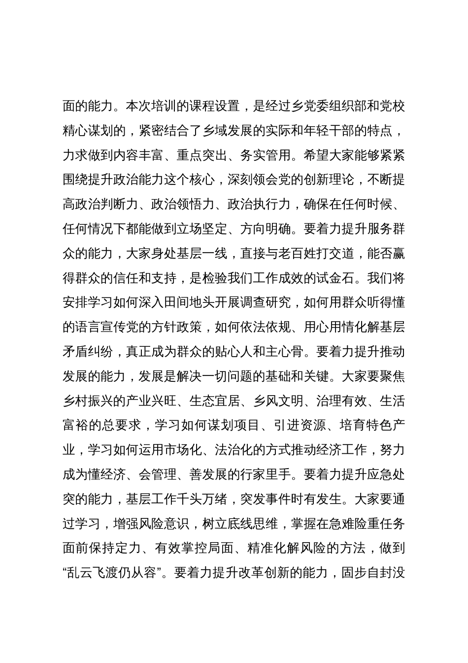 在2025年全乡年轻干部业务能力提升培训班开班式上的动员讲话_第3页