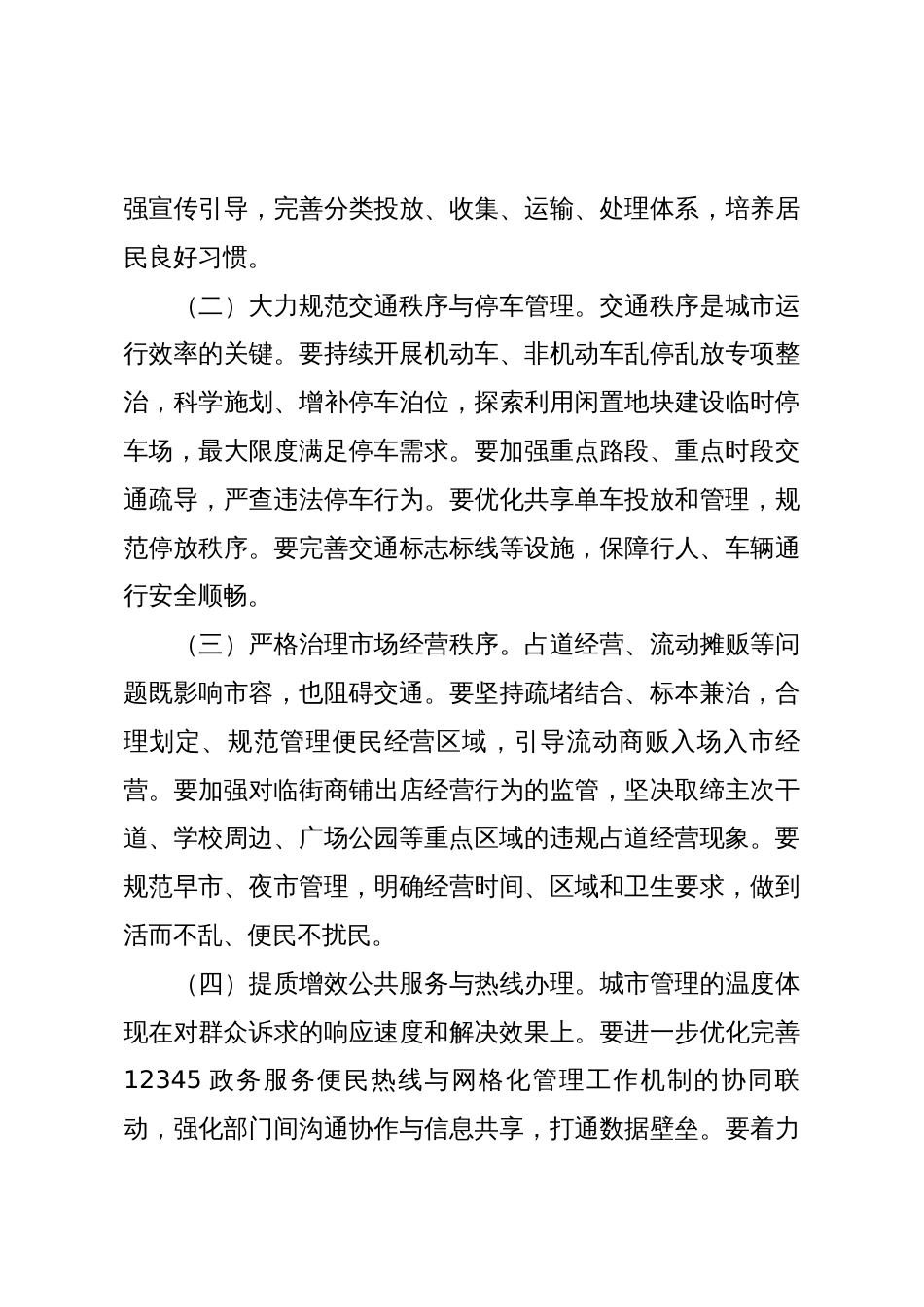 在2025年全县城市精细化管理动员部署会上的讲话_第3页