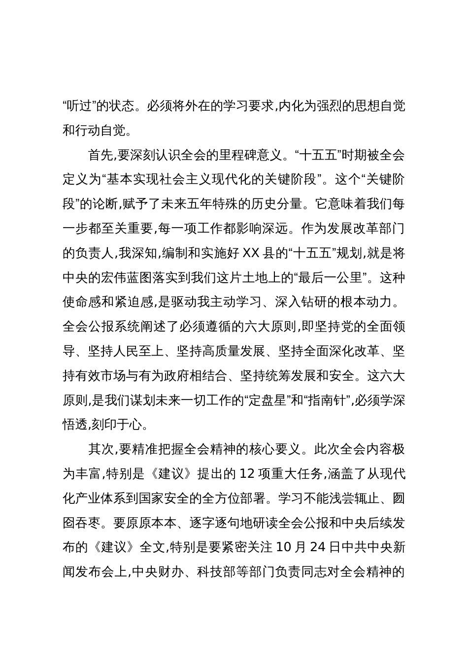 XX县发展和改革局局长在学习贯彻党的二十届四中全会精神研讨会上的发言材料(精品)_第2页