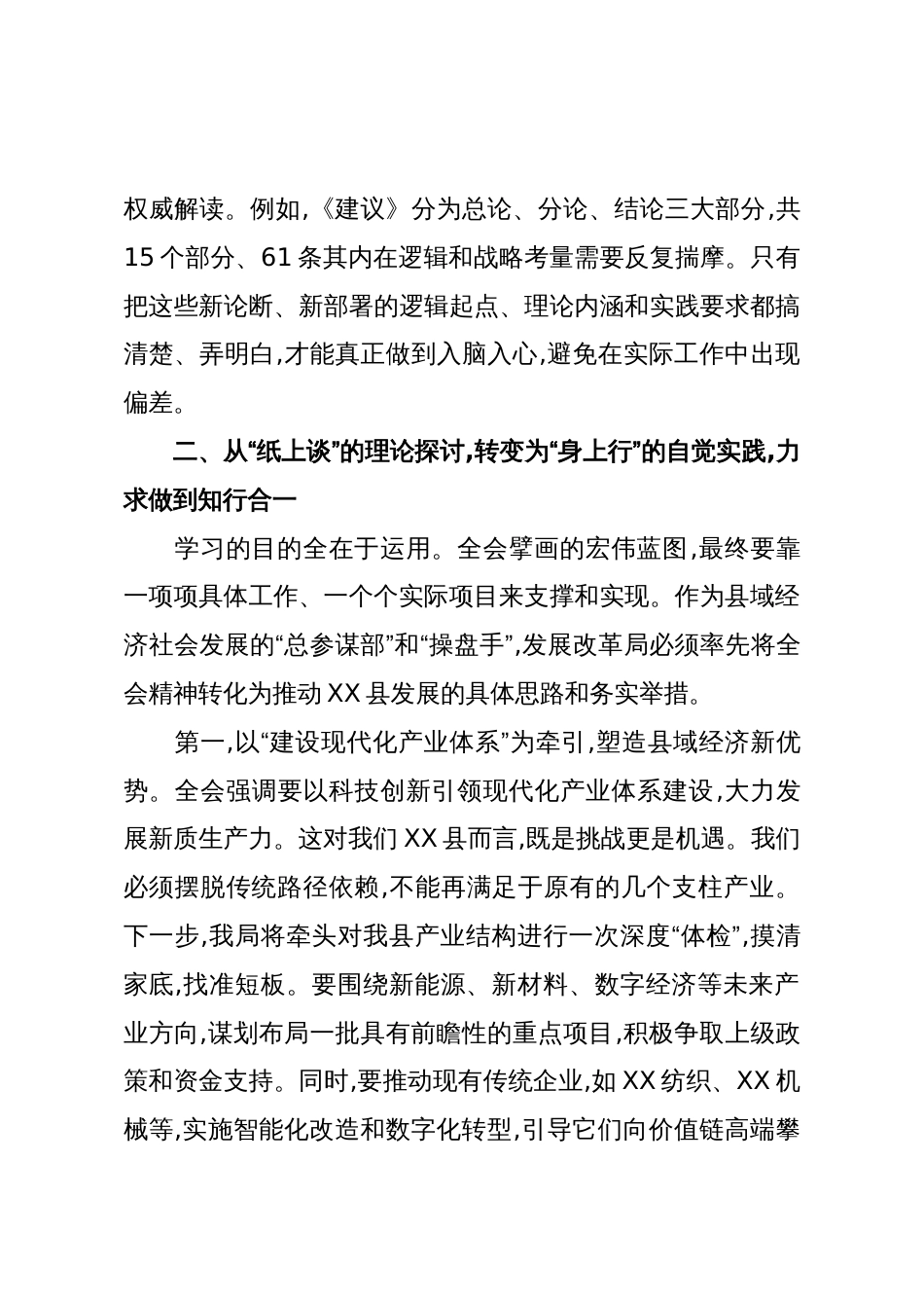 XX县发展和改革局局长在学习贯彻党的二十届四中全会精神研讨会上的发言材料(精品)_第3页