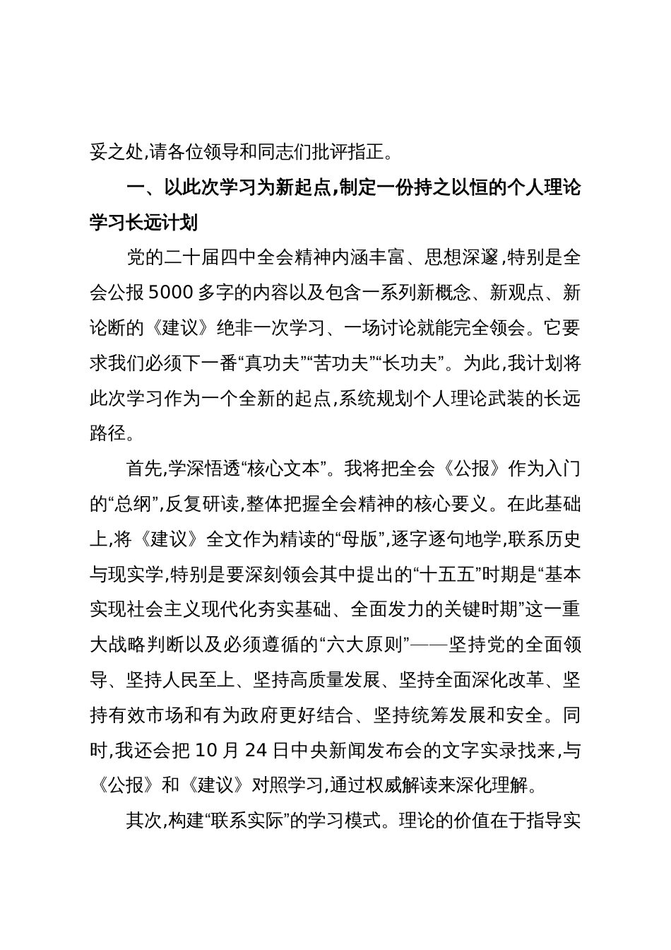 发展和改革委员会副主任学习贯彻党的二十届四中全会精神研讨发言(精品)_第2页