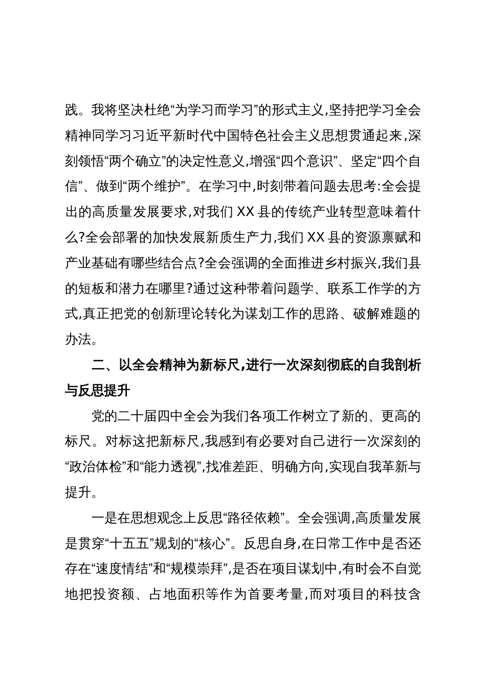 发展和改革委员会副主任学习贯彻党的二十届四中全会精神研讨发言(精品)_第3页