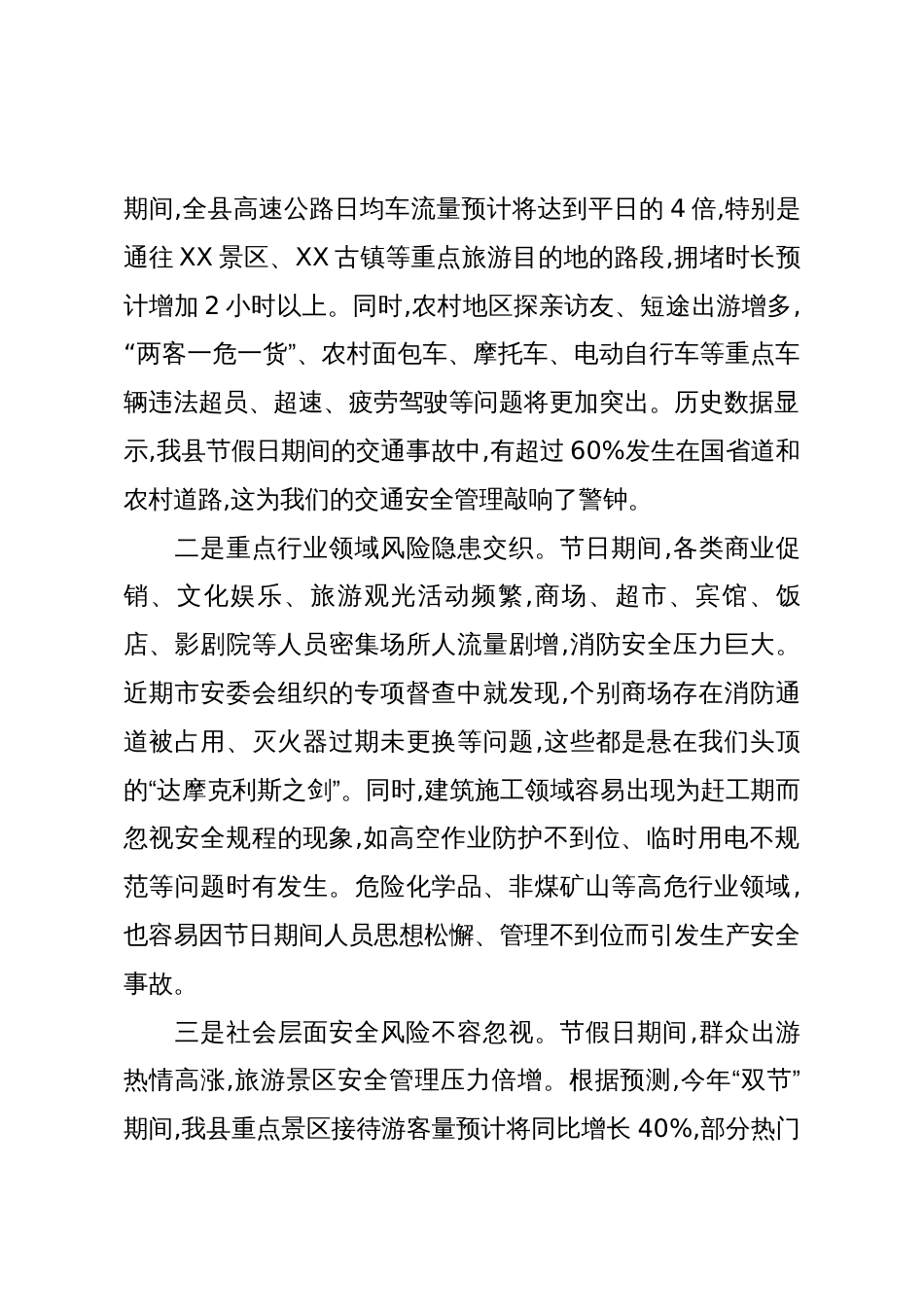 县长在全县廉政教育和安全生产工作会议上的讲话材料(精品)_第2页