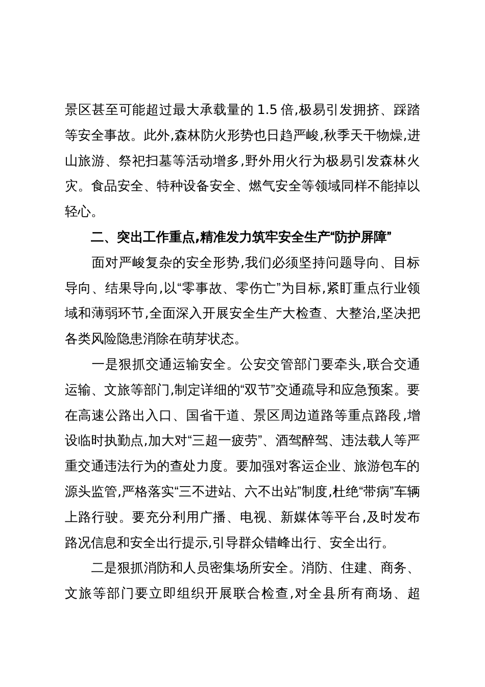 县长在全县廉政教育和安全生产工作会议上的讲话材料(精品)_第3页