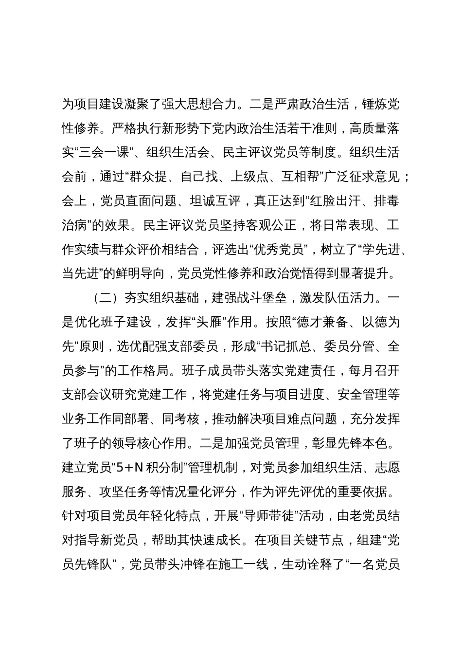 国企党支部2025年前三季度党建工作总结报告_第2页