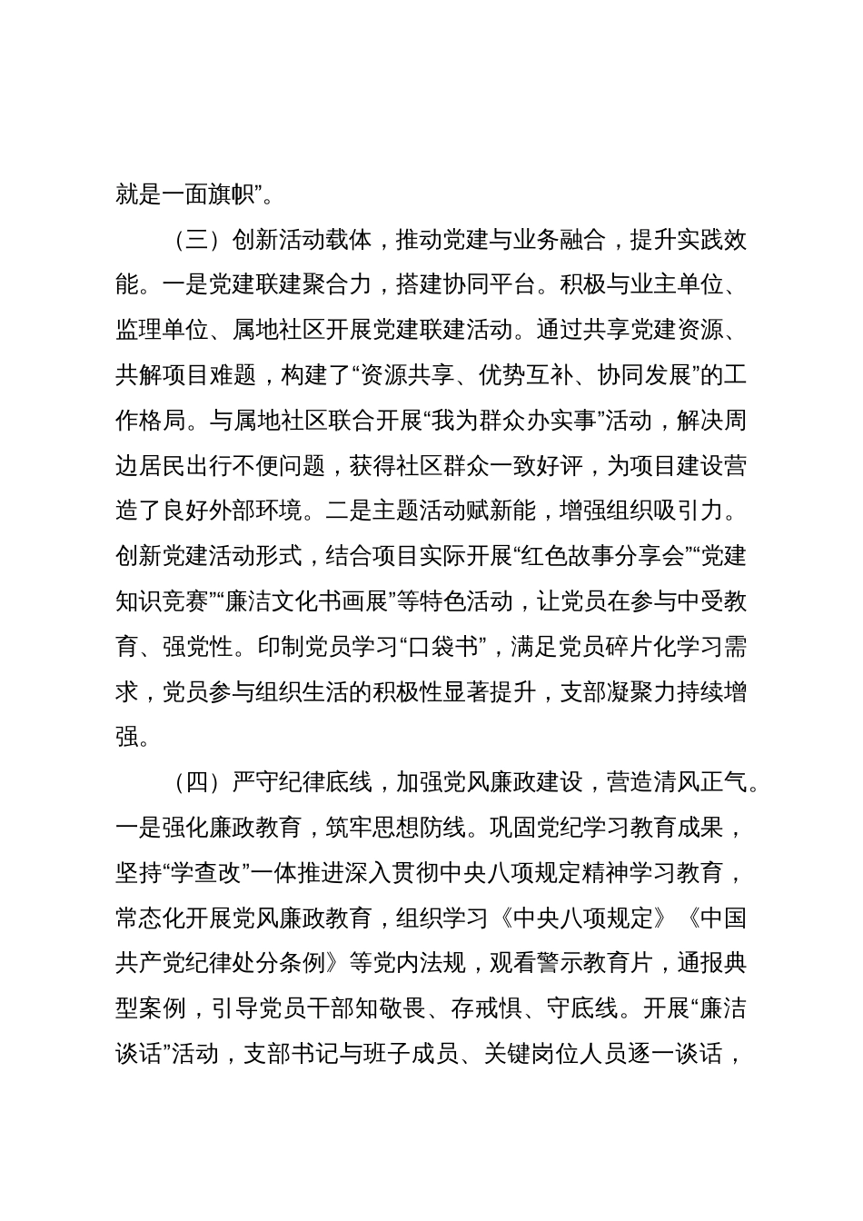 国企党支部2025年前三季度党建工作总结报告_第3页