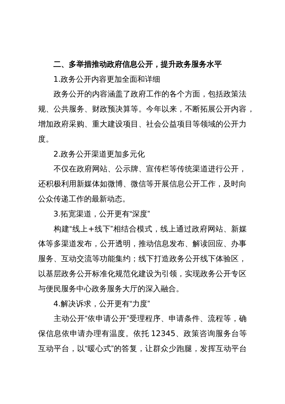 经验信息:多举措推动政务公开提质增效,打通服务群众“最后一公里”_第2页
