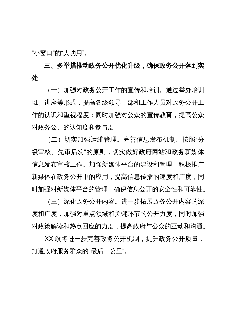 经验信息:多举措推动政务公开提质增效,打通服务群众“最后一公里”_第3页
