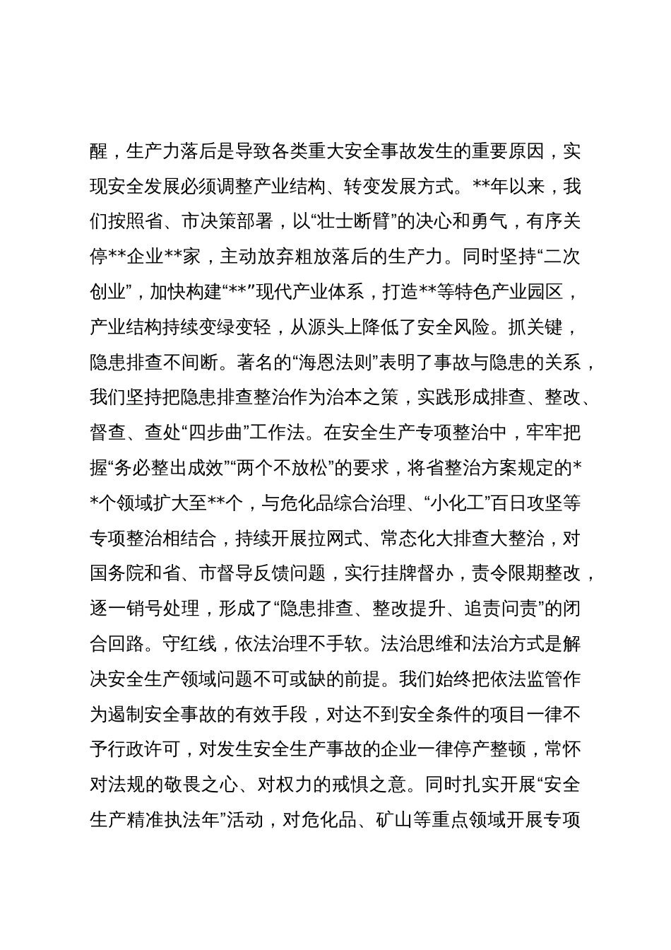 某县政府安全生产工作经验材料_第3页