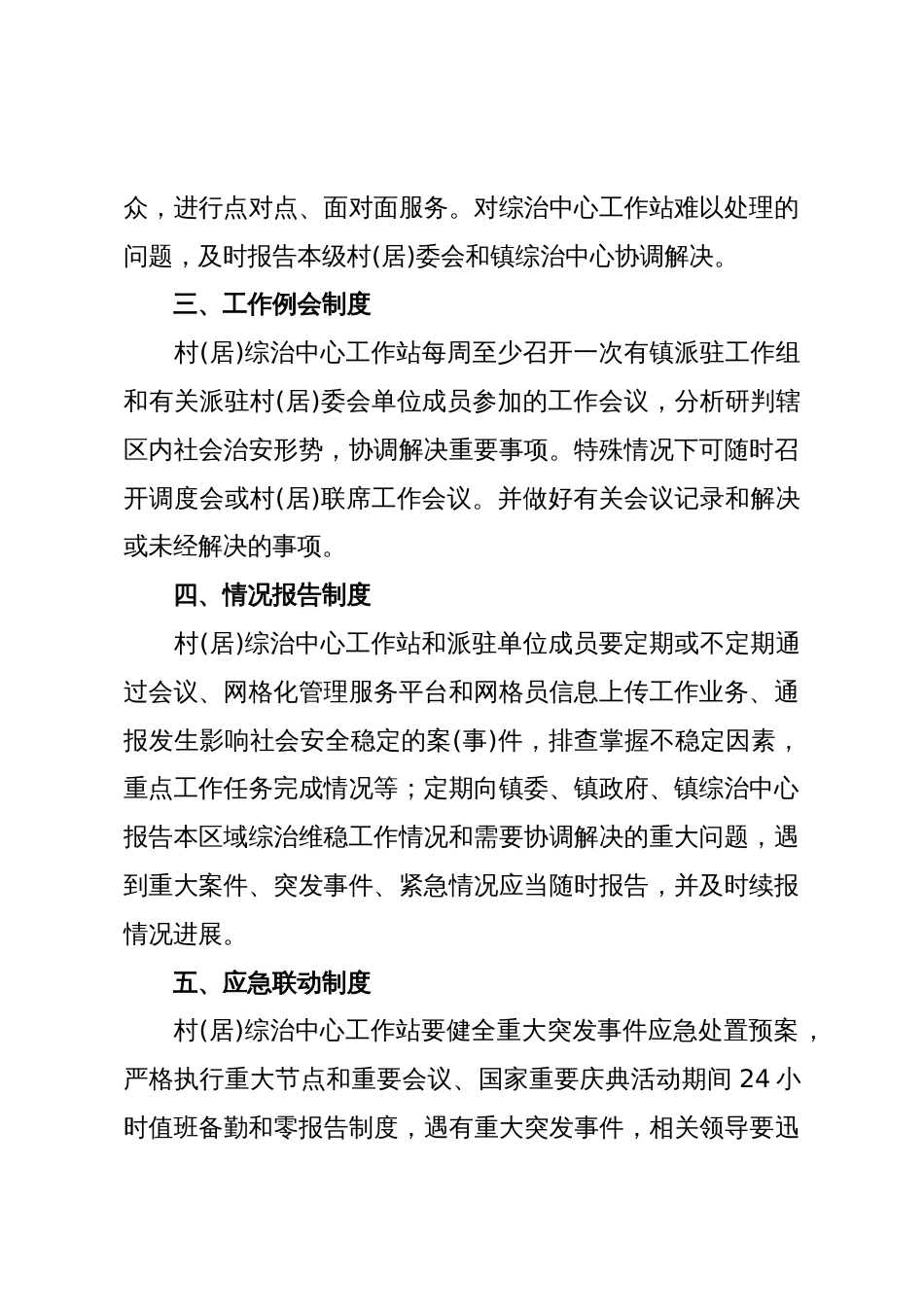 某镇村(居)综治中心工作站管理制度_第2页