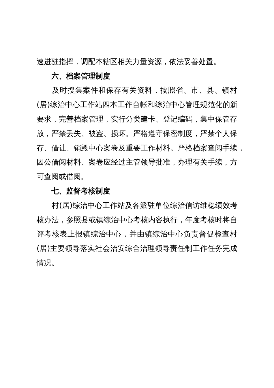 某镇村(居)综治中心工作站管理制度_第3页