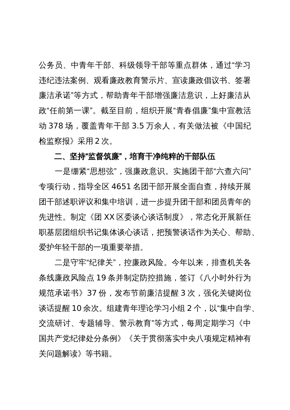 青春倡廉经验材料:以“三廉”为抓手 守好廉洁底线让青春行稳致远_第2页