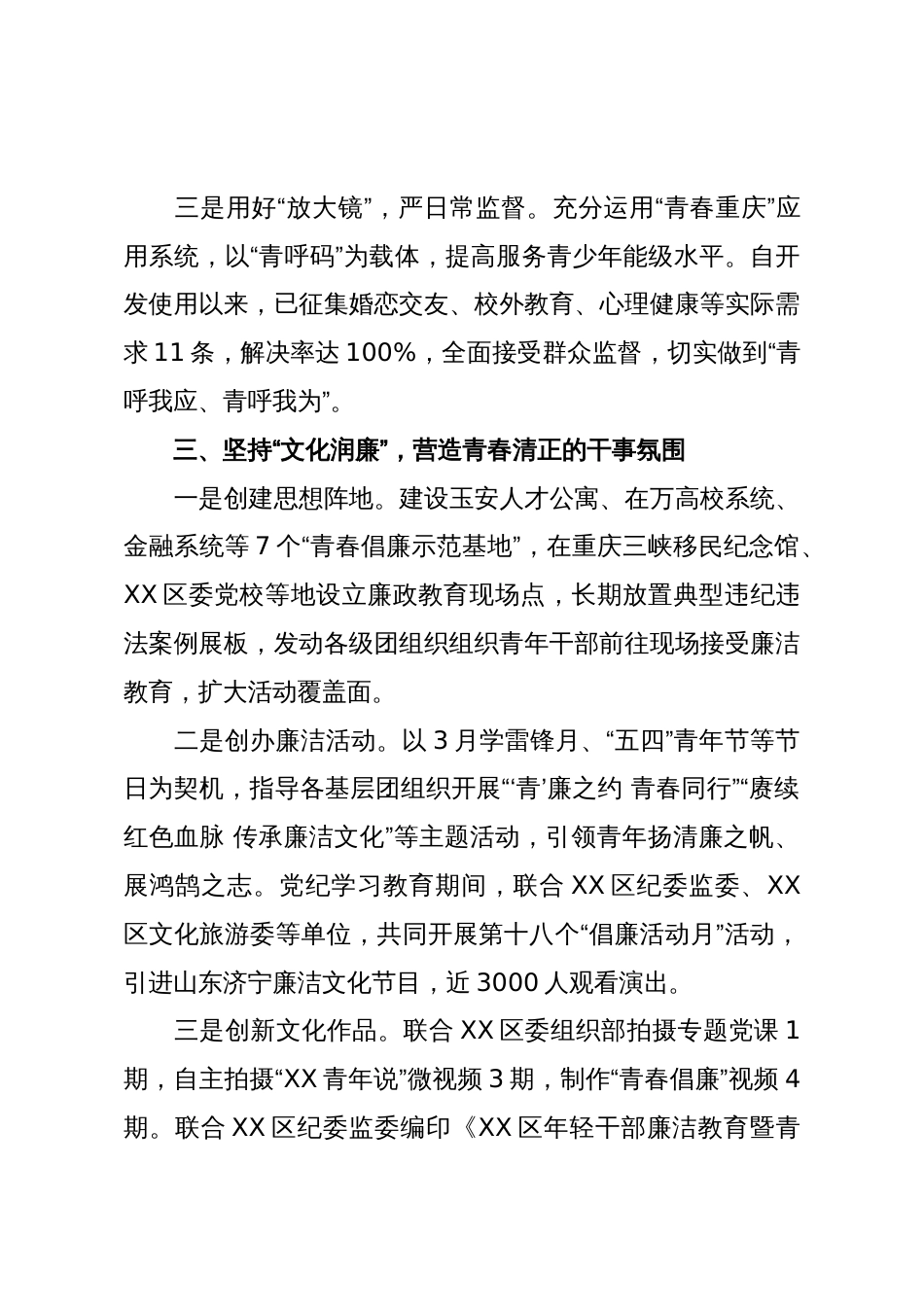 青春倡廉经验材料:以“三廉”为抓手 守好廉洁底线让青春行稳致远_第3页