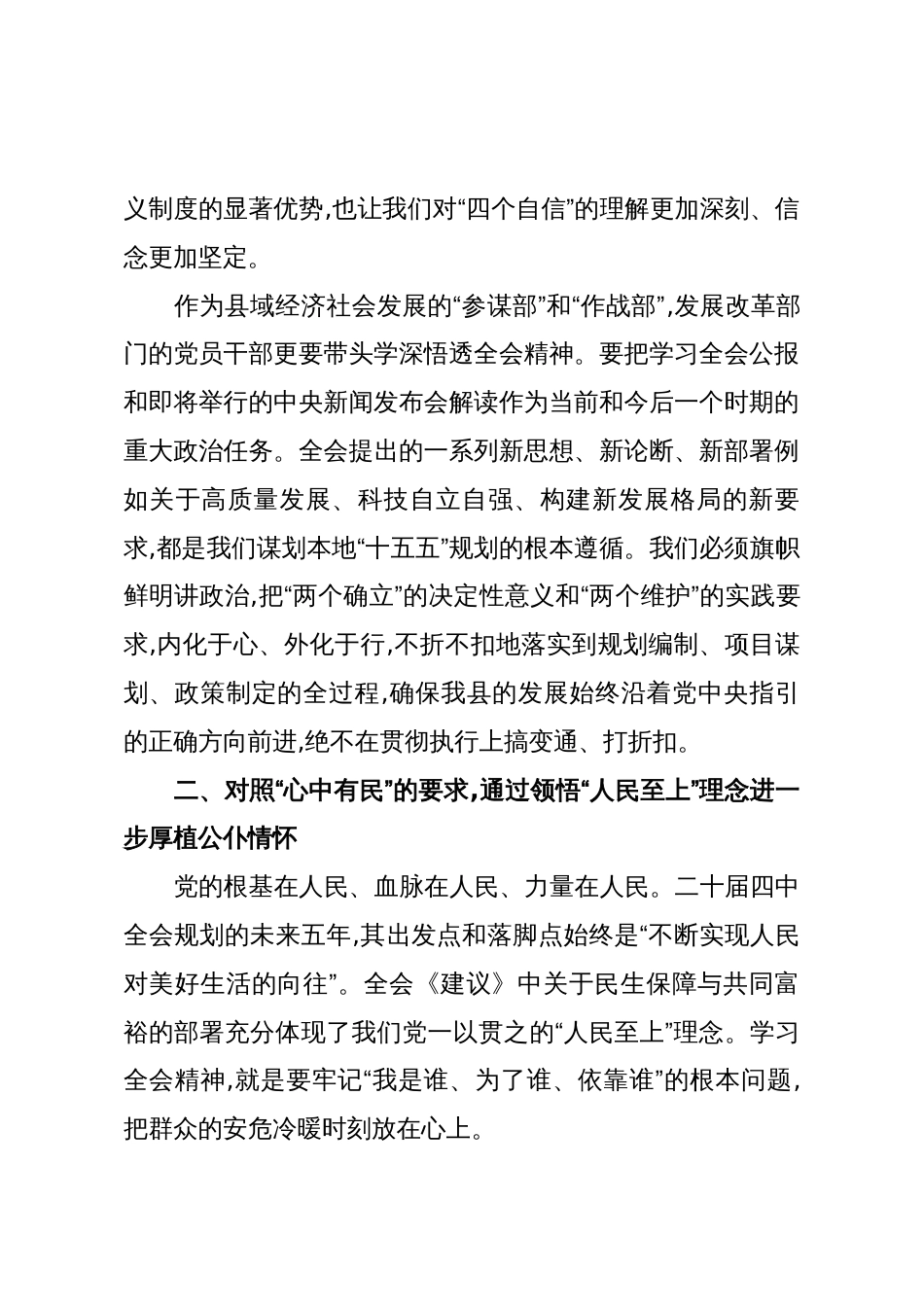 XX县发展和改革局党组书记在学习贯彻党的二十届四中全会精神研讨会上的发言材料(精品)_第2页