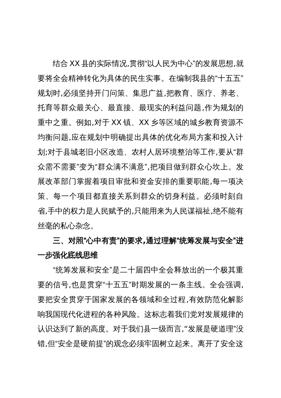 XX县发展和改革局党组书记在学习贯彻党的二十届四中全会精神研讨会上的发言材料(精品)_第3页