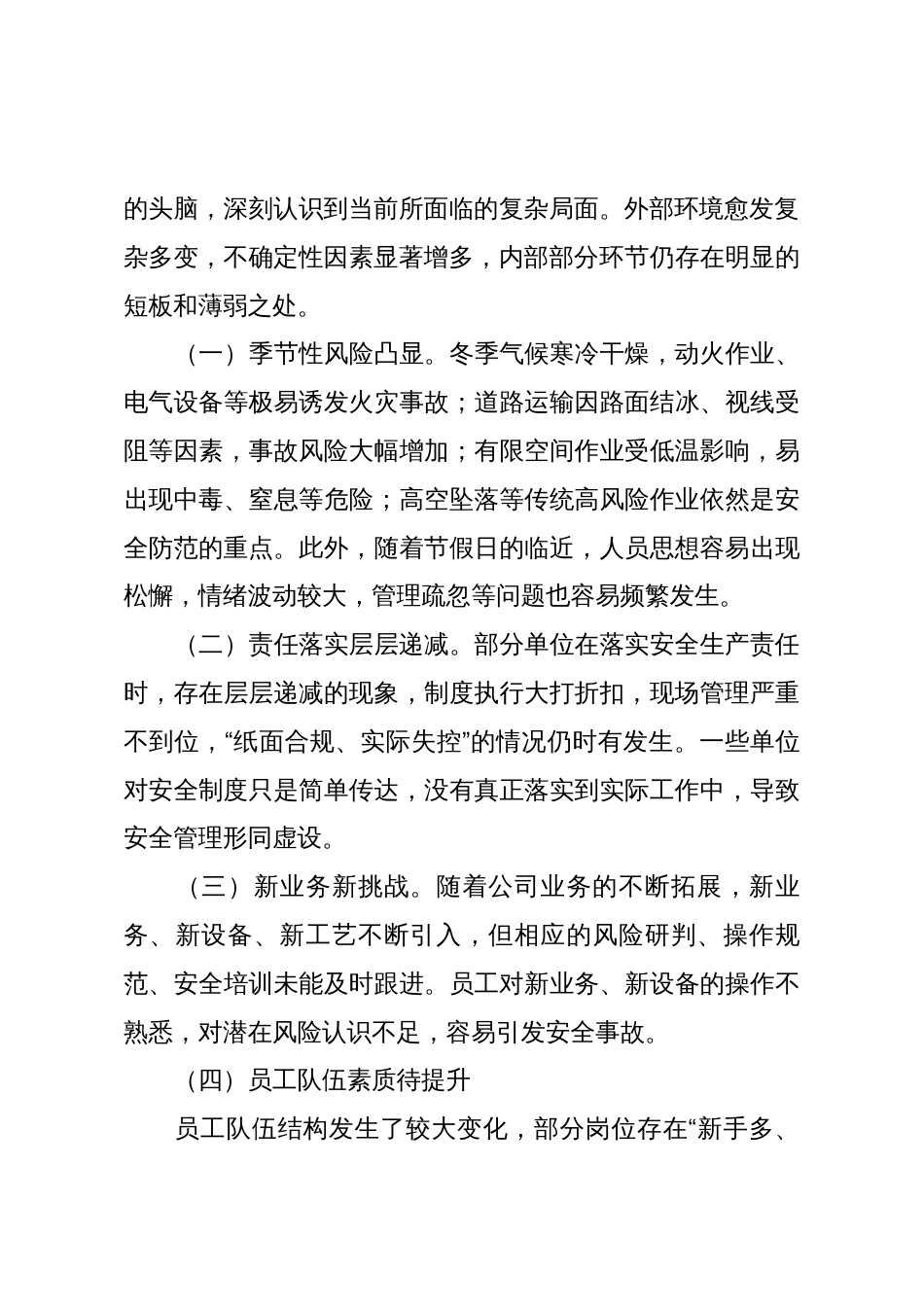 在2025年第四季度安全生产工作推进会上的讲话2_第2页