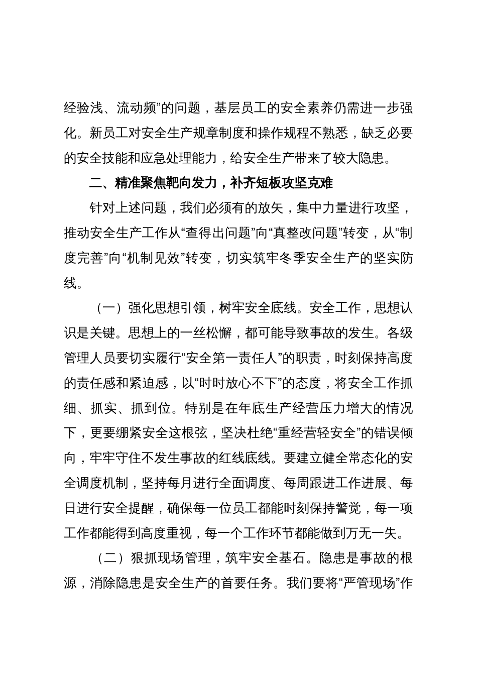 在2025年第四季度安全生产工作推进会上的讲话2_第3页