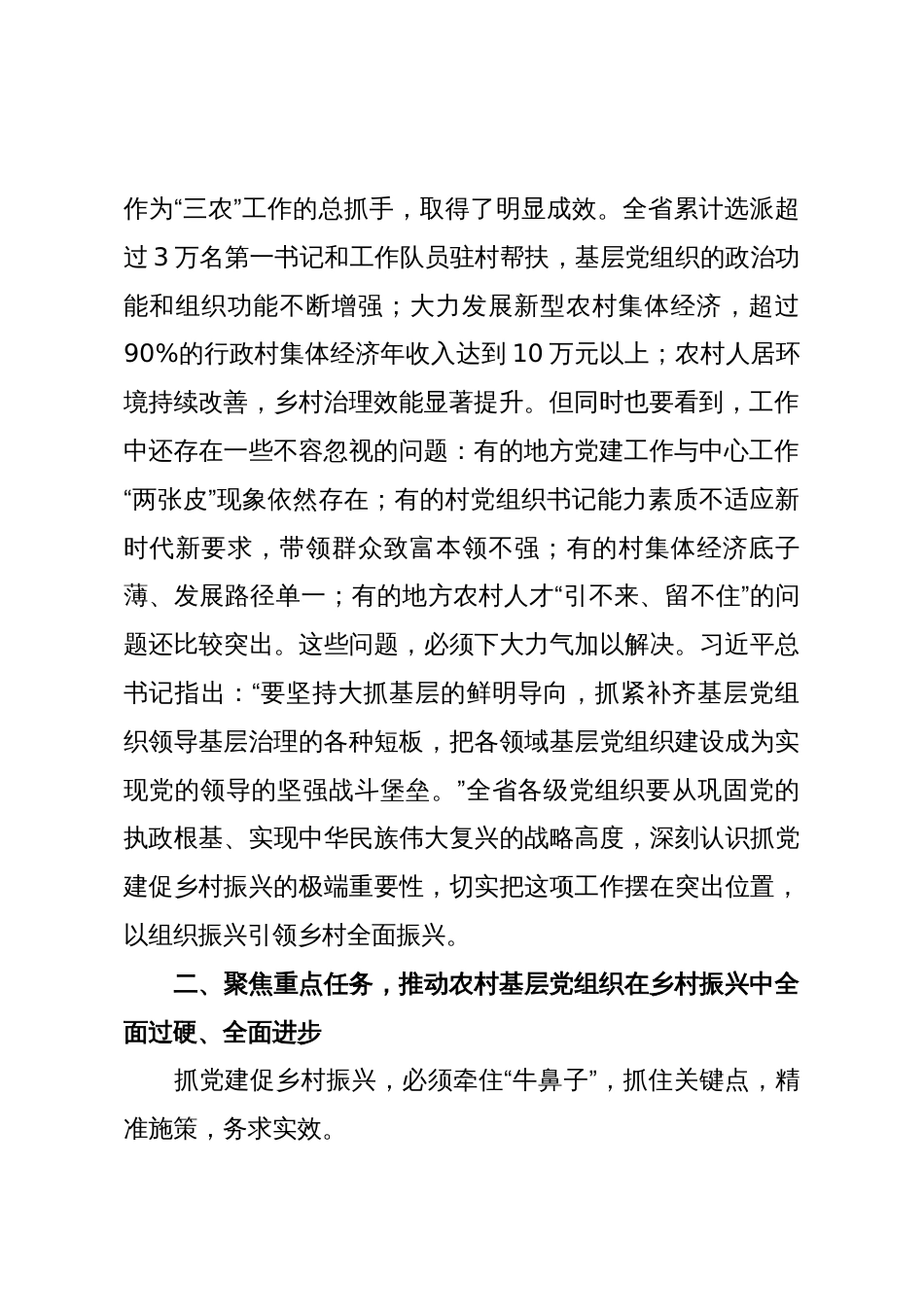 在2025年全省深入推进抓党建促乡村振兴工作会议上的讲话_第2页