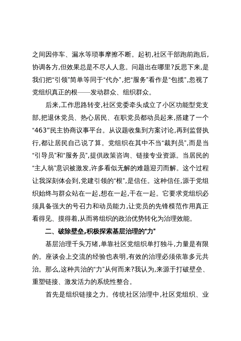 XX在关于深化党建引领基层治理的研讨发言_第2页
